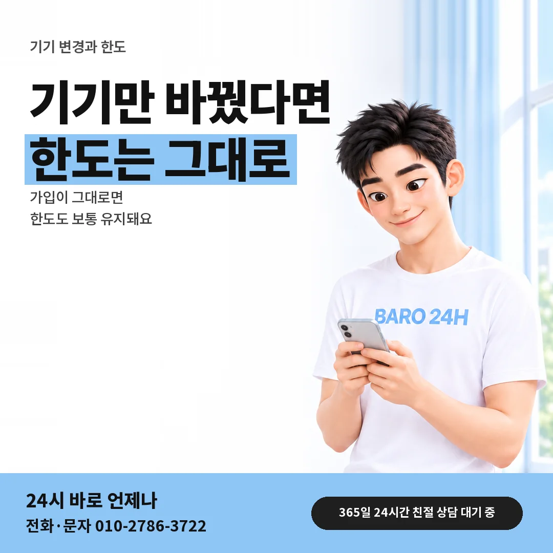 BARO 24H 티셔츠를 입은 3D 인물 옆에 「기기와 유심을 바꿨을 때」 제목을 얹은 안내 카드