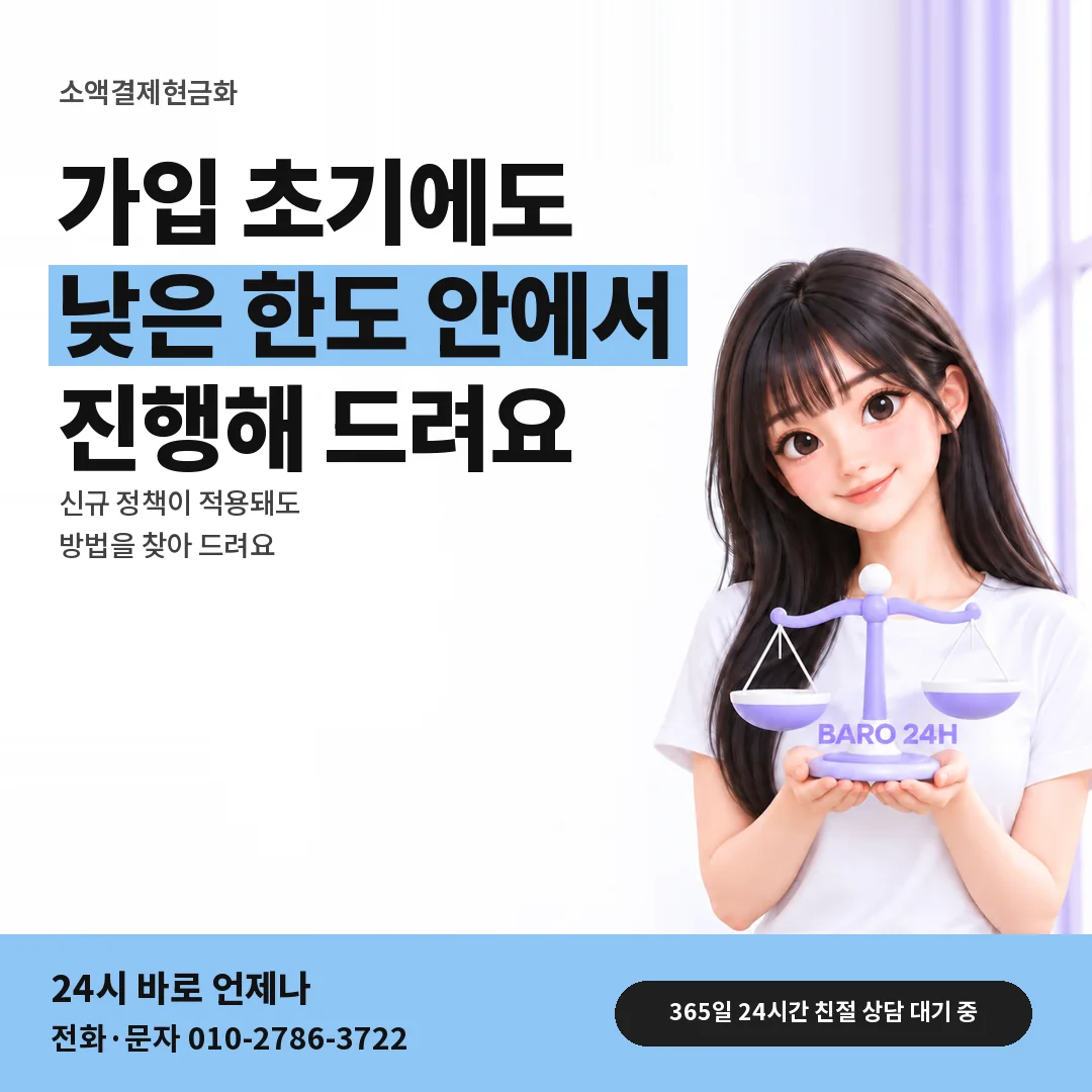 저울을 든 BARO 24H 티셔츠를 입은 3D 인물 옆에 「소액결제현금화 신규 정책 알아보기」 제목을 얹은 안내 카드